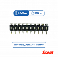 Гвозди по бетону металлу и кирпичу Toua CN - 17 мм