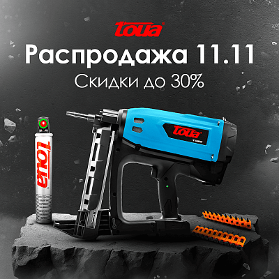 Распродажа 11.11