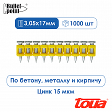 Усиленные гвозди по бетону металлу Toua CN MG Bullet Point - 17 мм