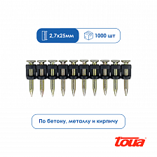 Гвозди по бетону металлу и кирпичу Toua CN - 25 мм