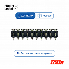 Усиленные гвозди по бетону и металлу Toua CN EG Bullet Point - 17 мм